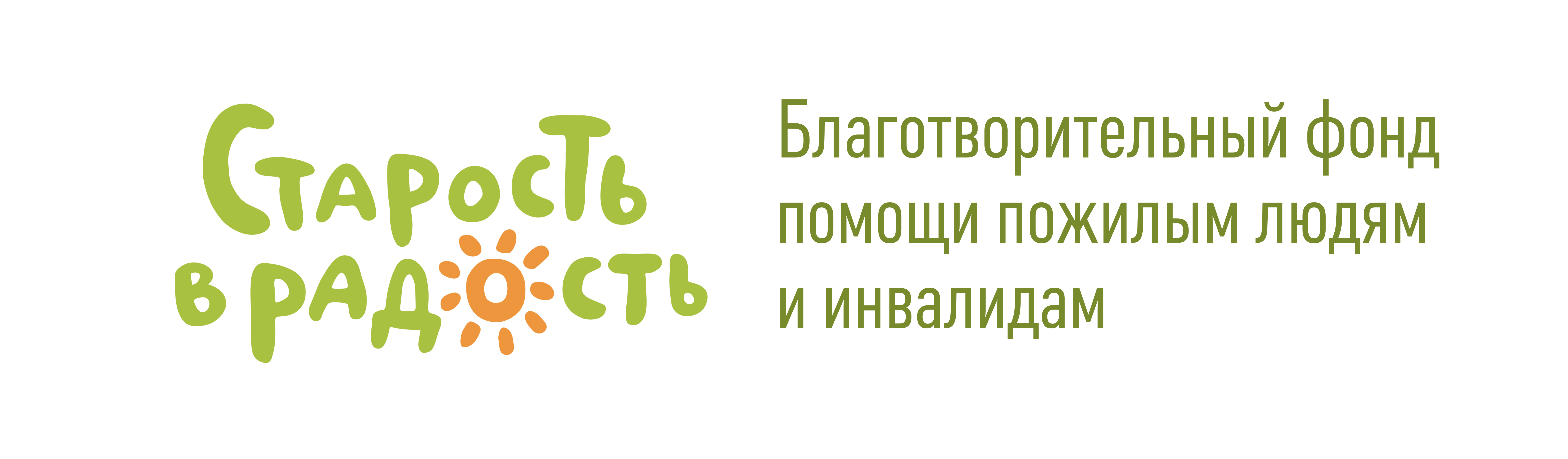 Старость в Радость
